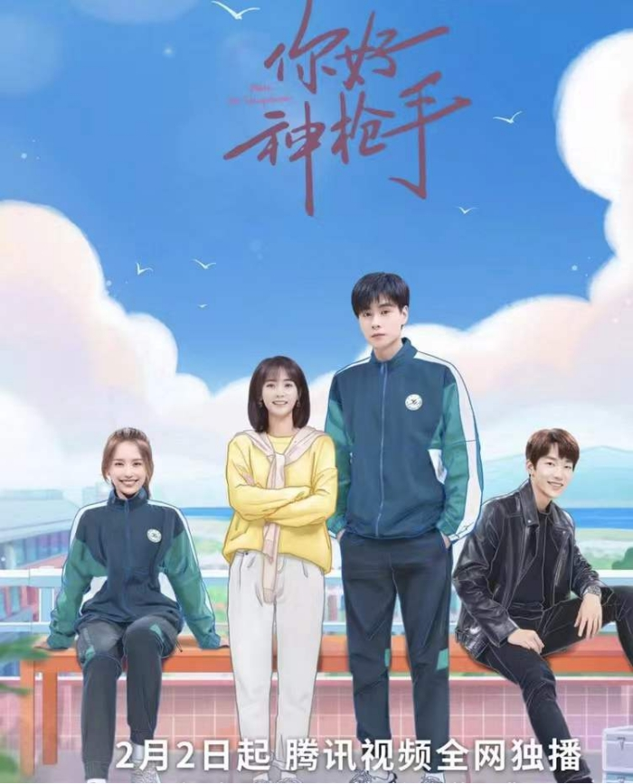 湖北文投聯(lián)合出品電視劇《你好，神槍手》 大年初二火熱開(kāi)播